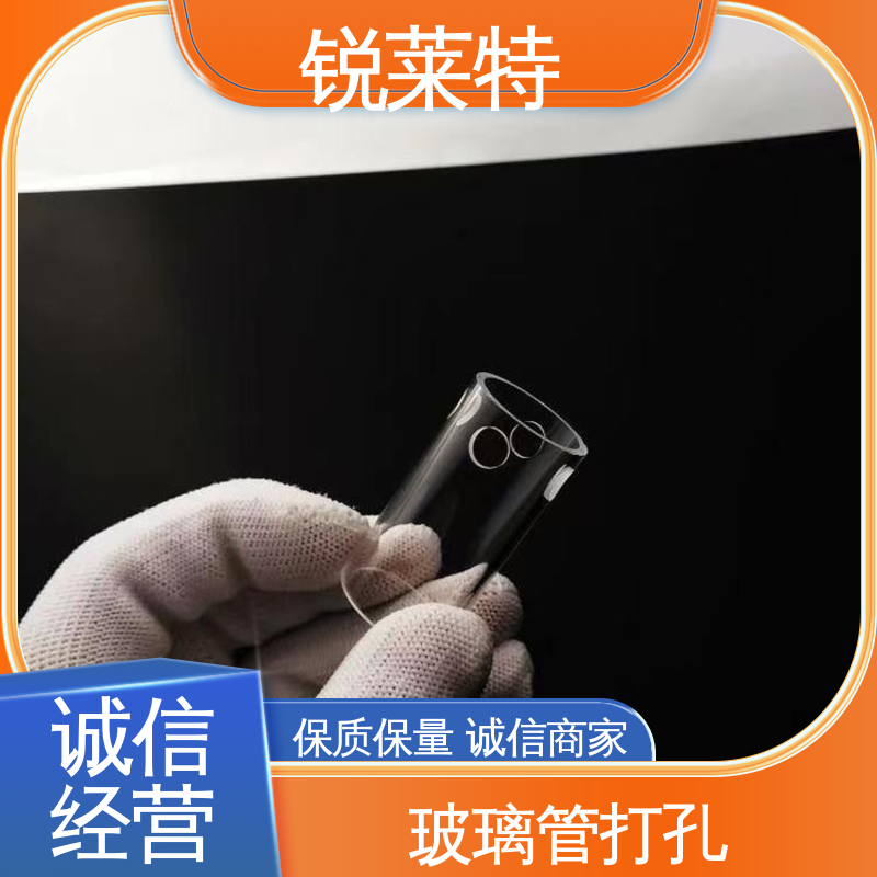 生产效率高 孔玻璃管微孔 激光打孔采用非接触式加工 锐莱特