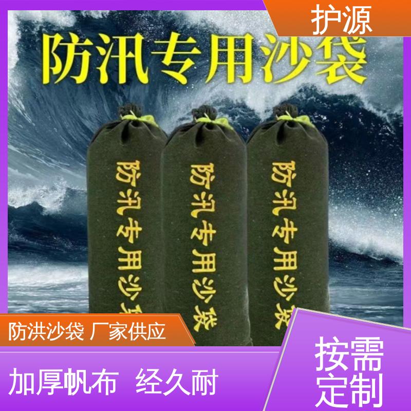 护源 物业 防洪沙袋 环保节能 抗压性强 按需定制 一站式服务