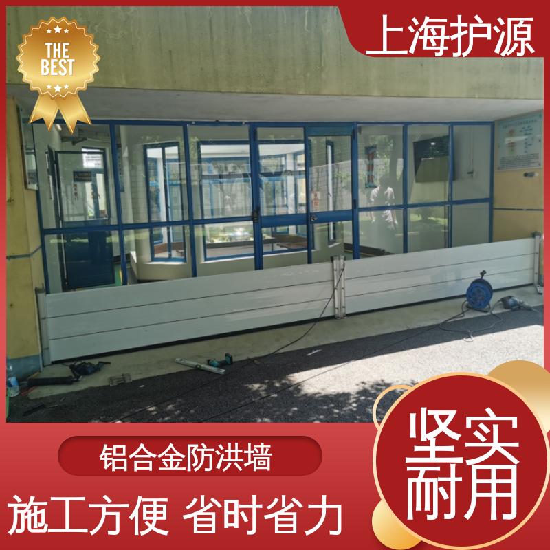 上 海护源 出入口挡水板定制 铝合金防洪墙 拆装方便 结实耐用 防水防潮