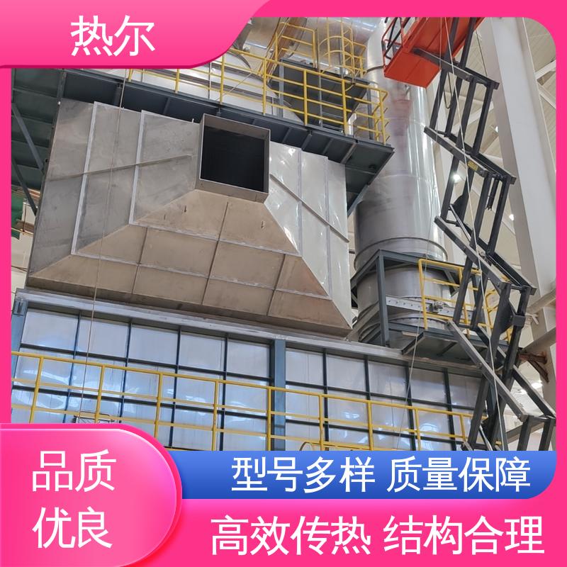 热尔 化工行业 燃烧炉空气预热 性价比高 大型专业设备