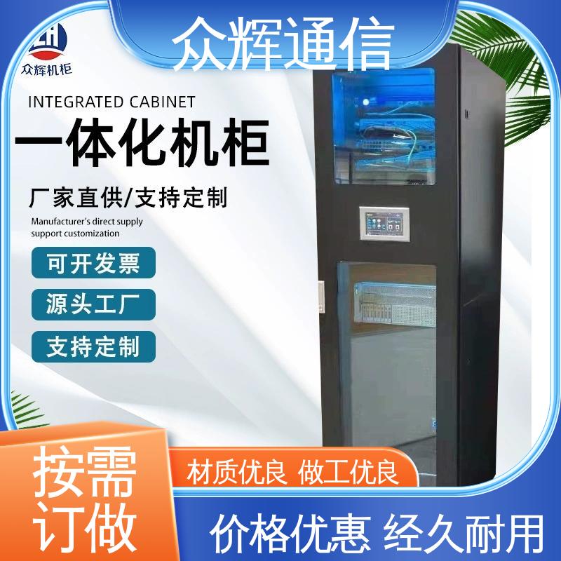 模块化机柜 烟感水浸 全国联保 按定制加工 众辉