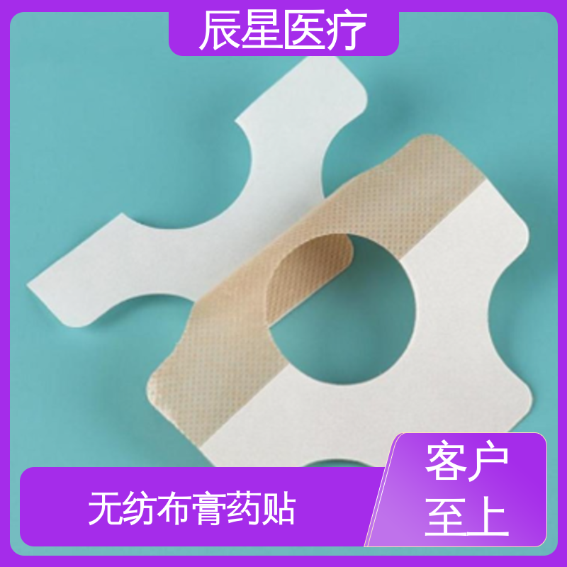 辰星医疗 穴位敷贴厂家 透气性好 按需定制 一站式服务