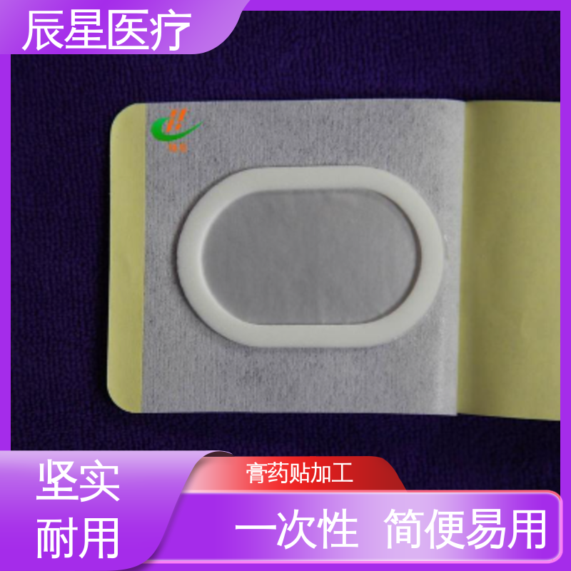 辰星医疗 透气膏药布 易撕不留痕 孔径均匀 全国供应