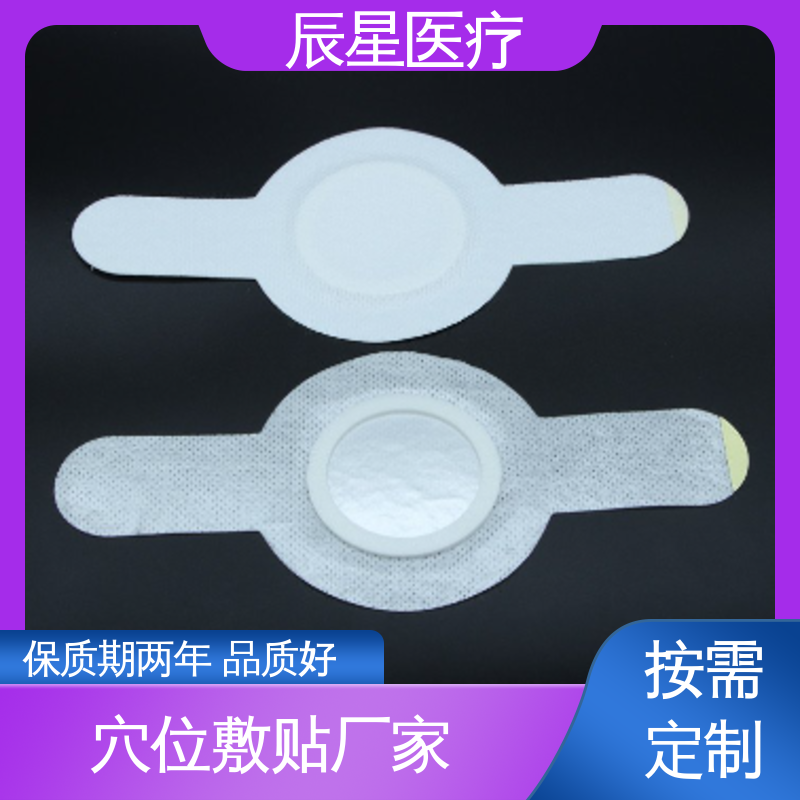 辰星医疗 黑膏药布厂家 无药物依赖性 诚信经营 性价比高