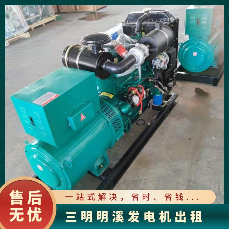 三 明明溪静音发电机出租 50-2000KW发电车租赁 解决用电燃眉之急