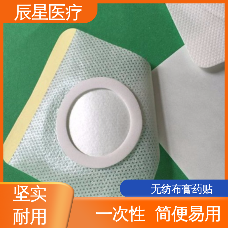 辰星医疗 穴位敷贴厂家 粘性强 导电性 简便易用 按需加工定制