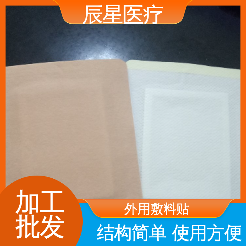 辰星医疗 无纺布膏药贴 柔软性好 采用环保材料 诚信经营 性价比高