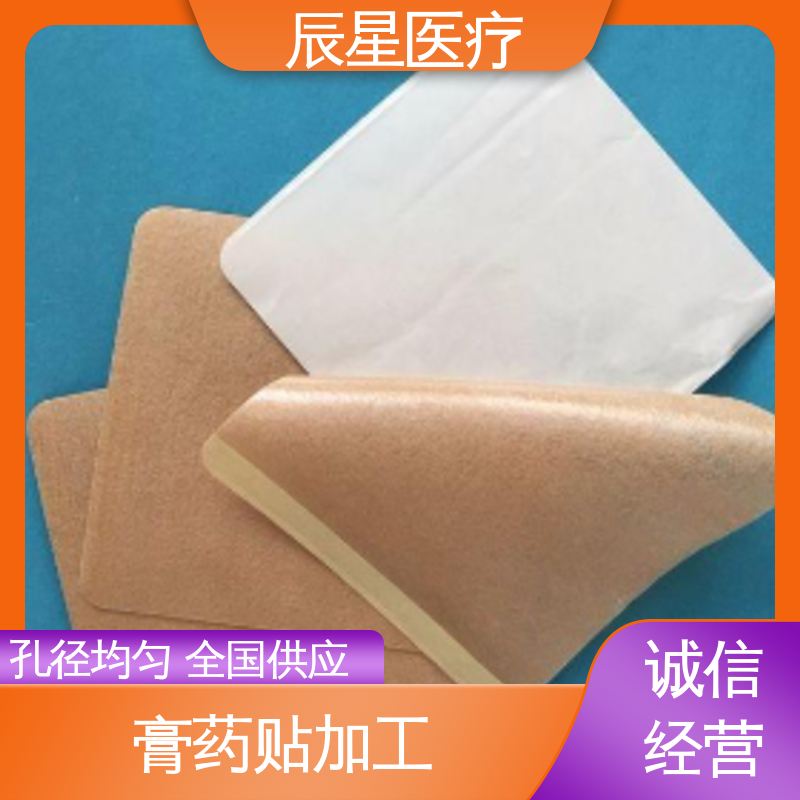 辰星医疗 无纺布膏药布 透气型 孔径均匀 全国供应