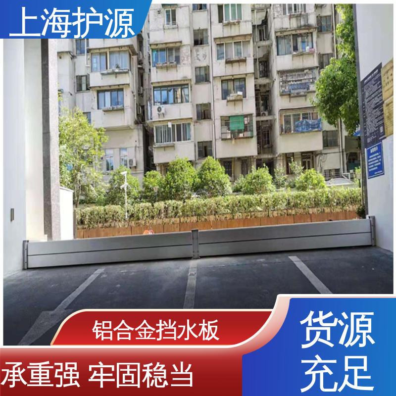 上 海护源 应急专用 出入口挡水板 组合安装 高效防水 支持定制 全国配送