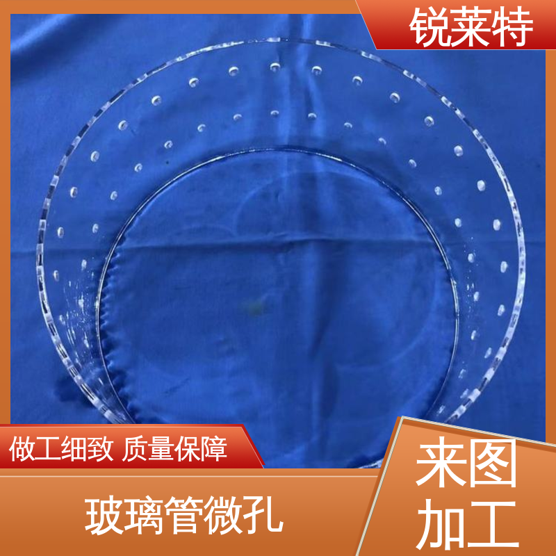 锐莱特 一站式服务 激光打孔加工 玻璃管异形孔 半导体 