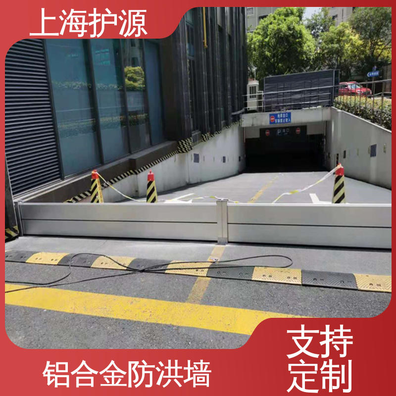上 海护源 移动式防洪墙 铝合金挡水板 防洪防汛挡板 厂家定制 配送上门