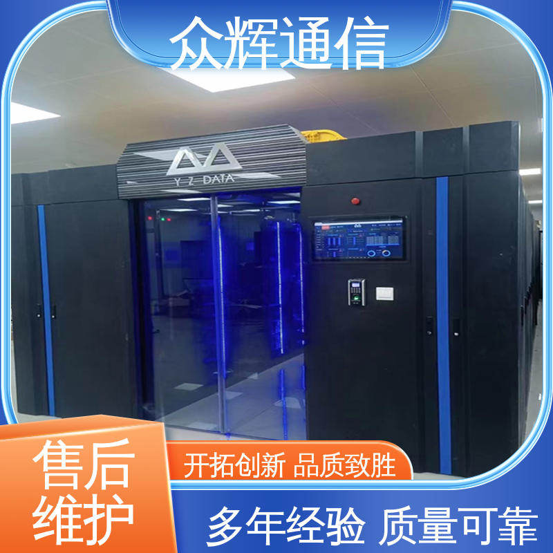 众辉 模块化机房 功能多样 烟感水浸 一体化智能机柜