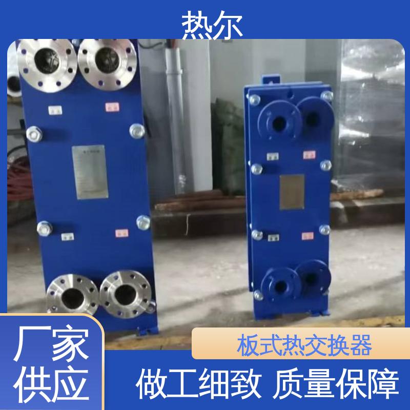 热尔 板式热交换器 全不锈钢 电子行业 现货储备