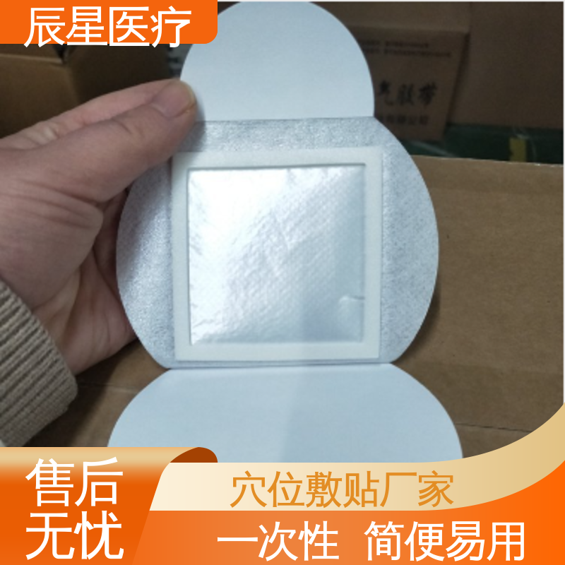 辰星医疗 加工订制 无纺布膏药布 重80克 在线接单 物流配送