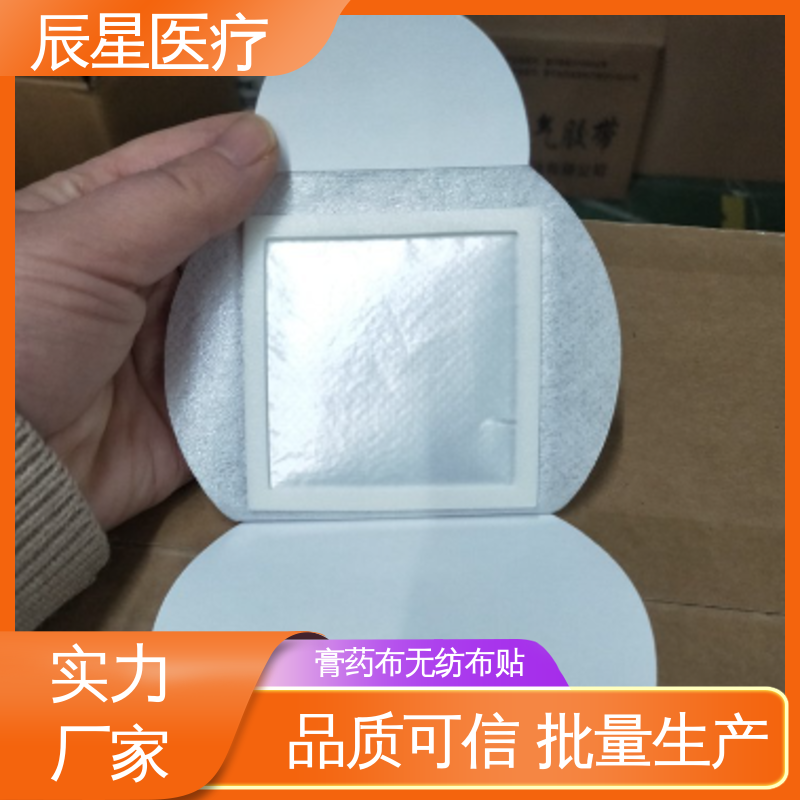辰星医疗 膏药贴厂家 无纺布材料 物流配送 发货快
