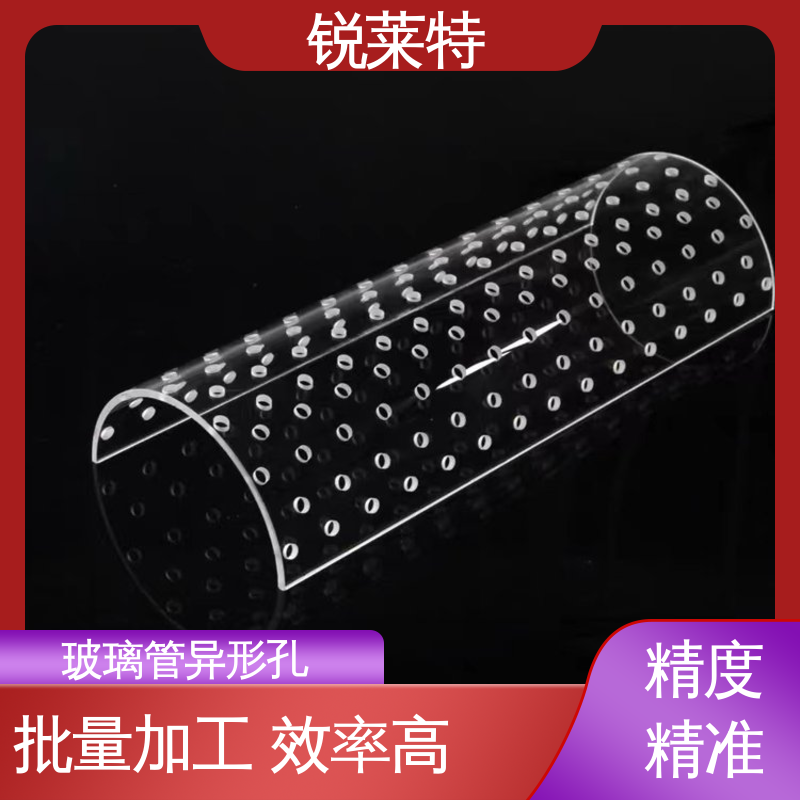 锐莱特 玻璃管钻孔 半导体 加工效率高 按需定制