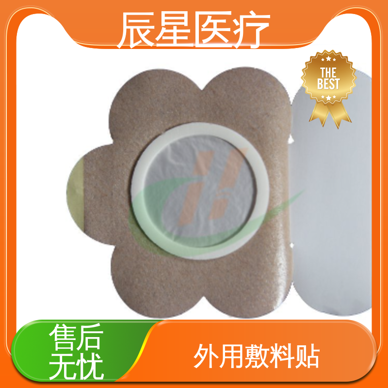 辰星医疗 膏药贴加工 透气性好 按需定制 一站式服务