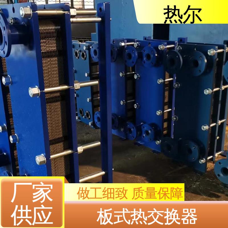 热尔 BRMO2 板式热交换器 全不锈钢 电子行业 回收高效 按需定制