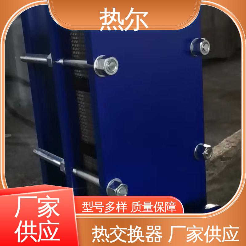 热尔 BRM04 板换 哈氏合金 电力机械 货源齐全 全国配送