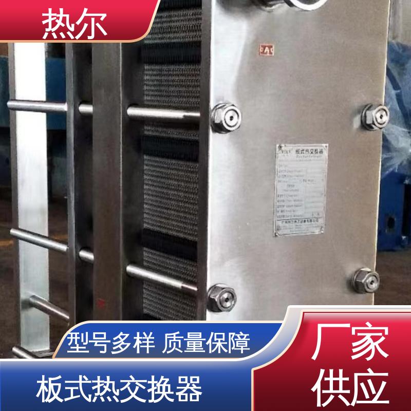 热尔 换热设备 全不锈钢 电子行业 经久耐用 可预订
