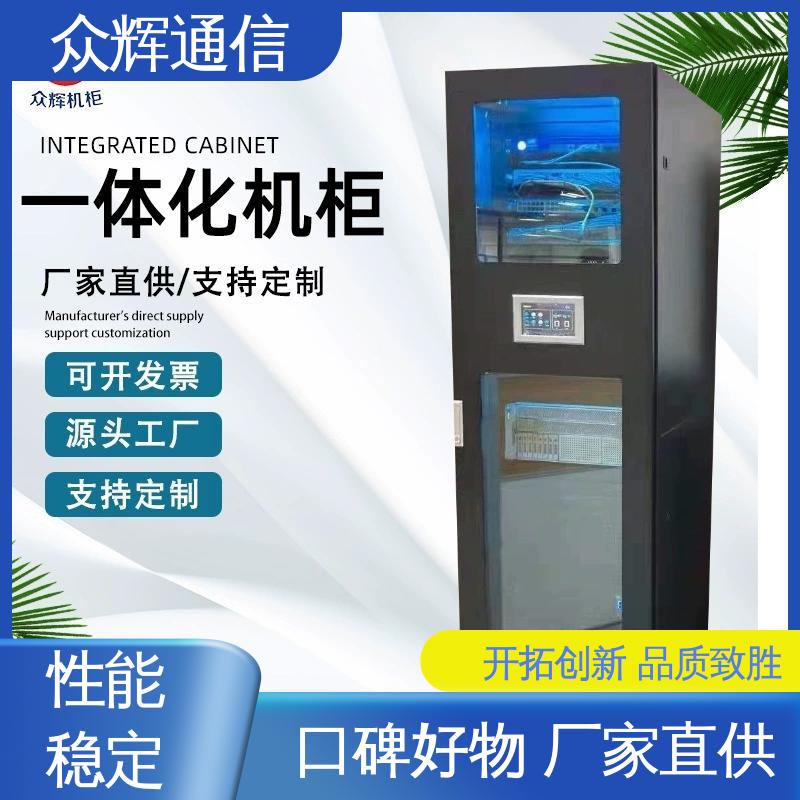 众辉 烟感水浸 小型数据中心机房 一体化机柜工厂
