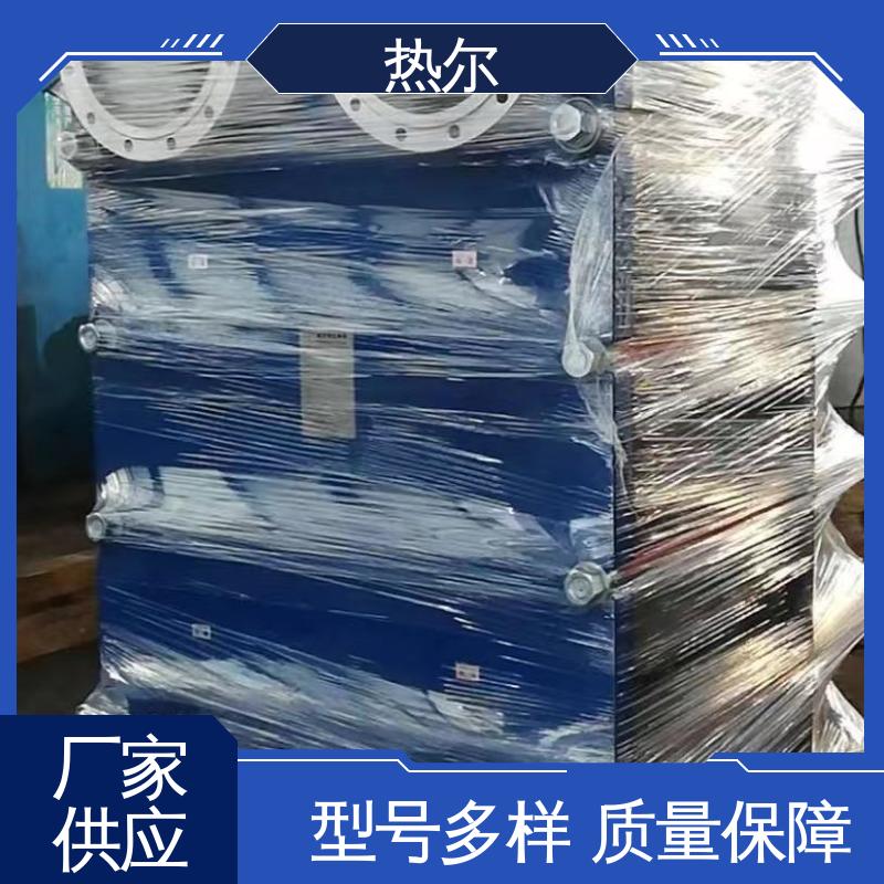 热尔 BRM04 板式热交换器 化工行业 不锈钢 回收高效 按需定制