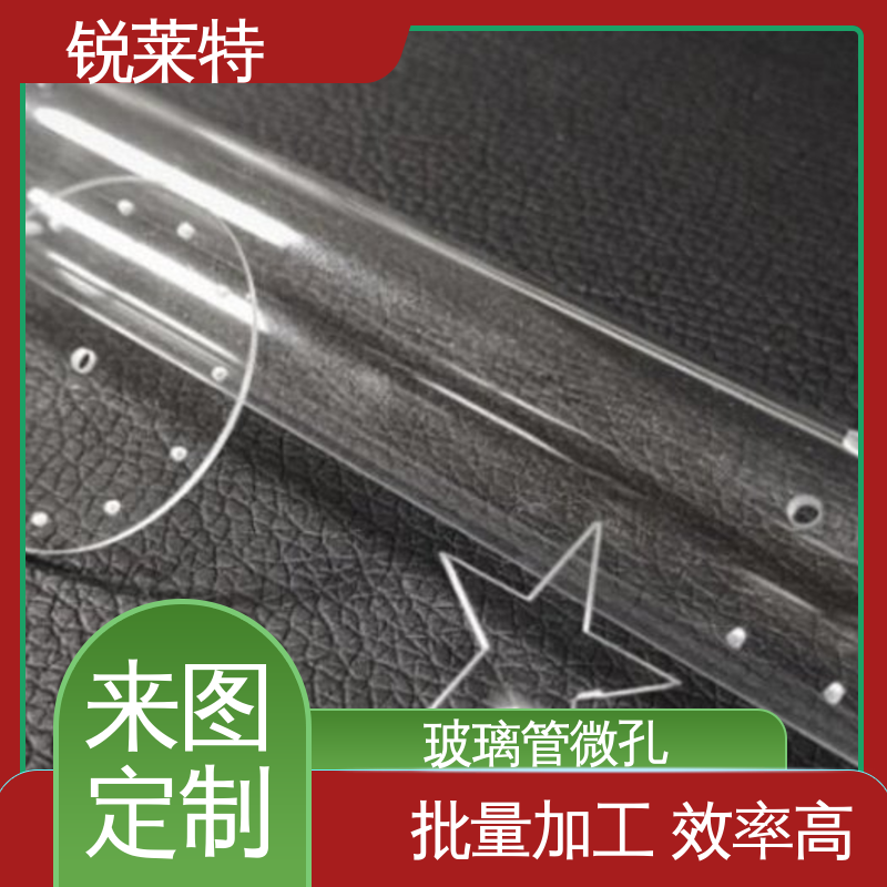 玻璃管异形孔 尺寸形状统一 生物医疗 按需加工 锐莱特