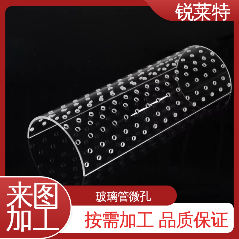 玻璃管钻孔 加工效率高 电子行业 按需定制 锐莱特