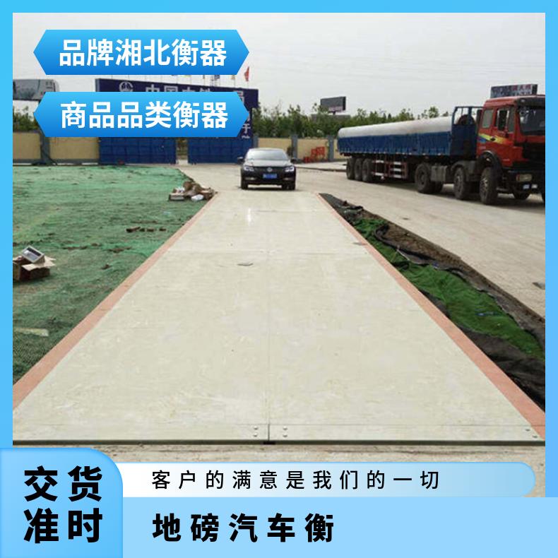 厂家生产50吨地磅汽车衡 60t电子地磅秤 不锈钢智能地磅100t批发