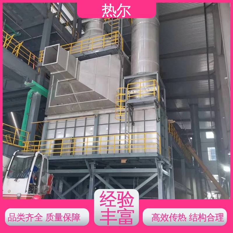 热尔 造纸行业 燃烧炉空气预热 生产厂家 高效热回收 持久耐用