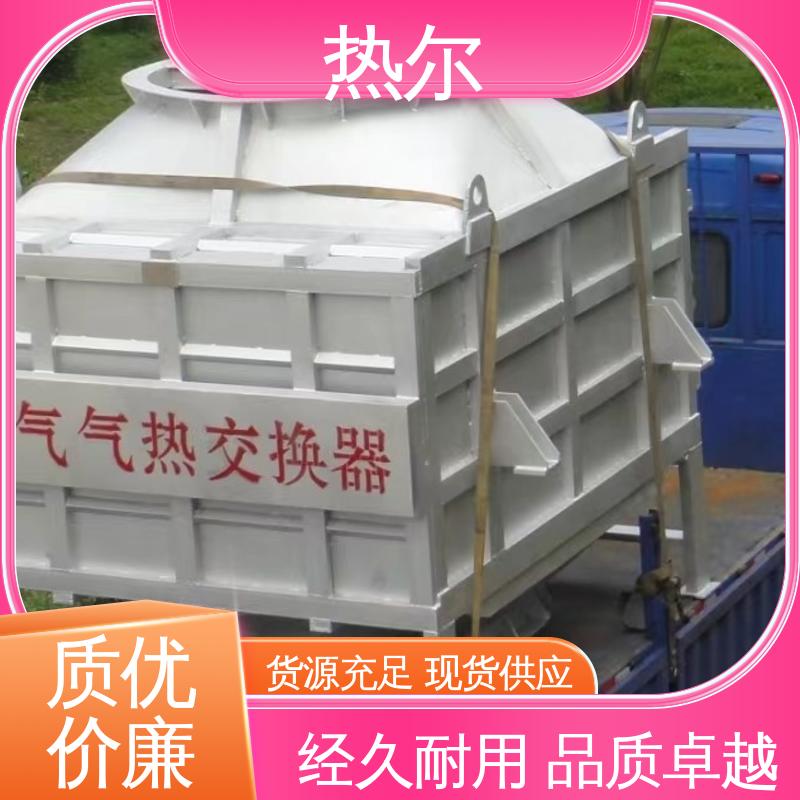 热尔 造纸行业 热回收装置 性价比高 大型专业设备
