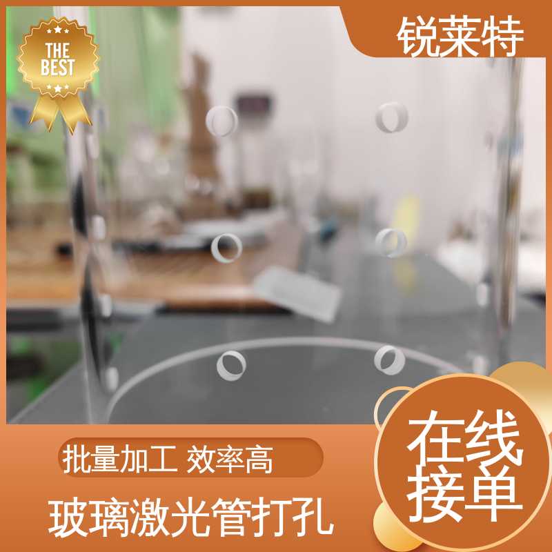锐莱特 玻璃管异形孔 生物医疗 源头厂家 加工效率高