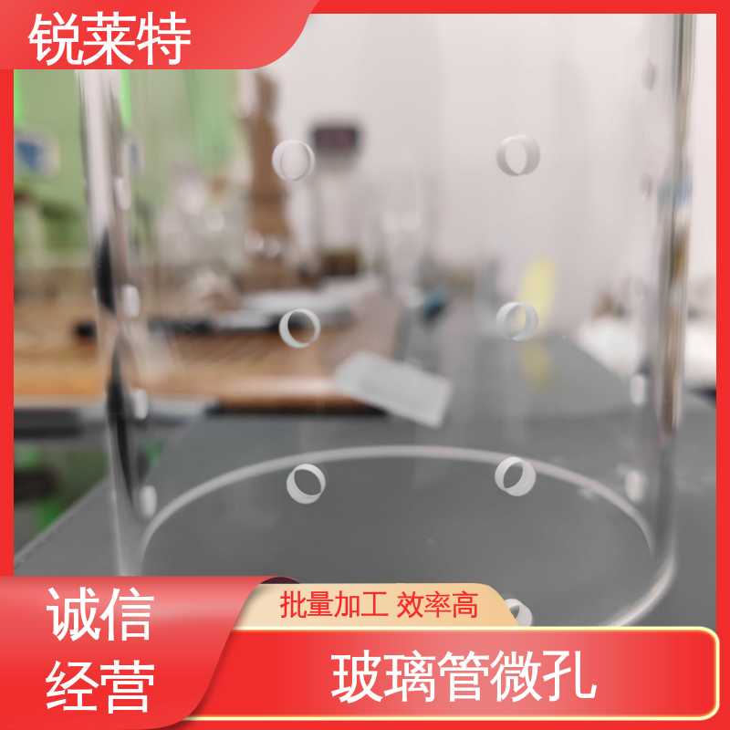 锐莱特 生物医疗 按需定制 玻璃管钻孔 加工效率高