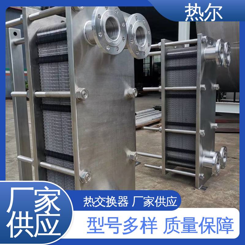 热尔 BRM04 板换 化工行业 不锈钢 经久耐用 可预订