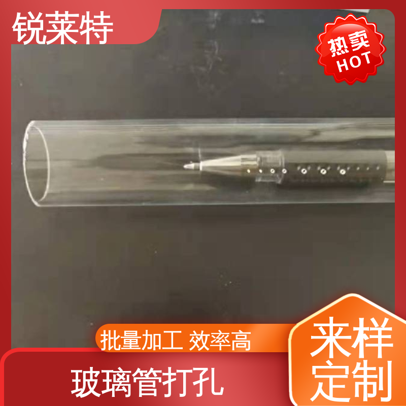锐莱特 精密加工 孔玻璃管微孔 准度精准 性能稳定