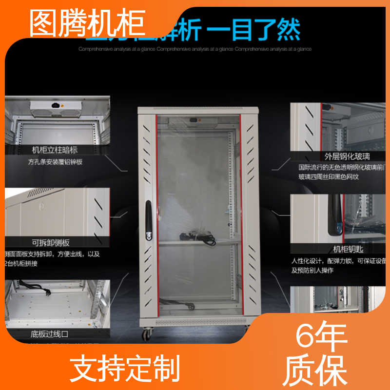 图腾TOTEN 弱电机柜 全国一件代发 G26637 机房专用