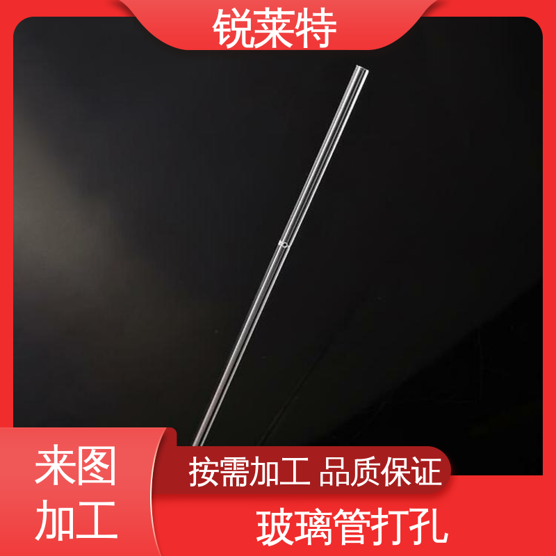 玻璃管异形孔 效果光滑 无残渣 精密加工 生物医疗 锐莱特