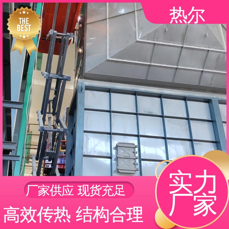热尔 造纸行业 水水换热 全国配送 耐温耐腐蚀 专业厂家