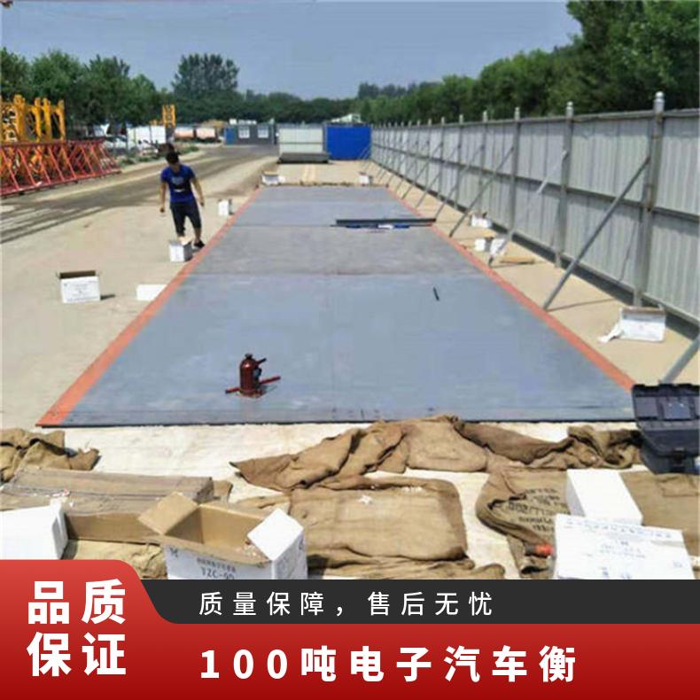 防雷击电子汽车衡 加厚地磅3m*18m工厂专用磅秤100吨120T电子秤