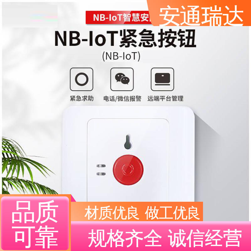 安通瑞达 无线一键式报警设备 技术卓越 货源充足 医院保安室警报声
