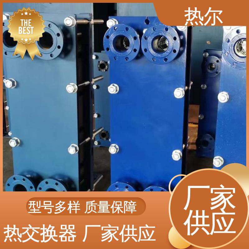 热尔 BRM05 板式热交换器 新能源 货源齐全 全国配送