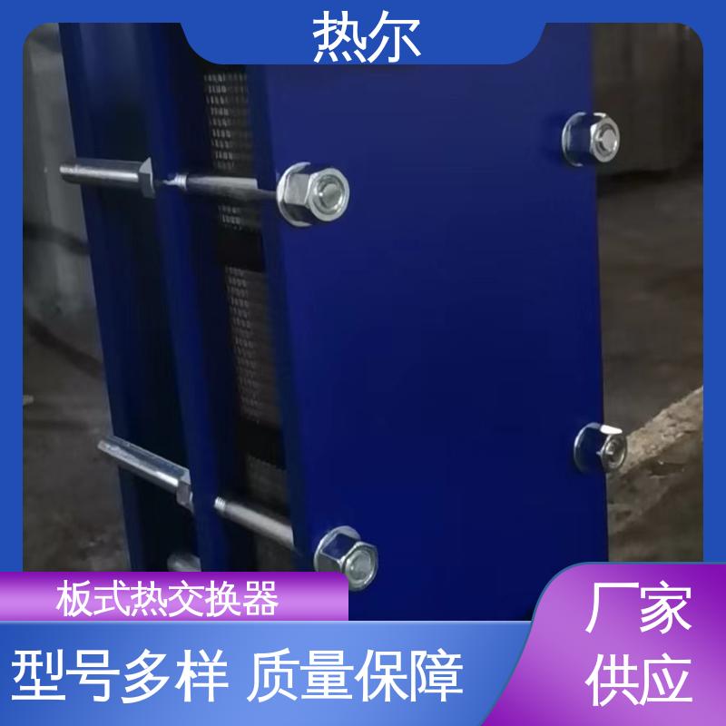 热尔 BRM04 板式热交换器 钛合金 造船业 发货迅速 配送上门