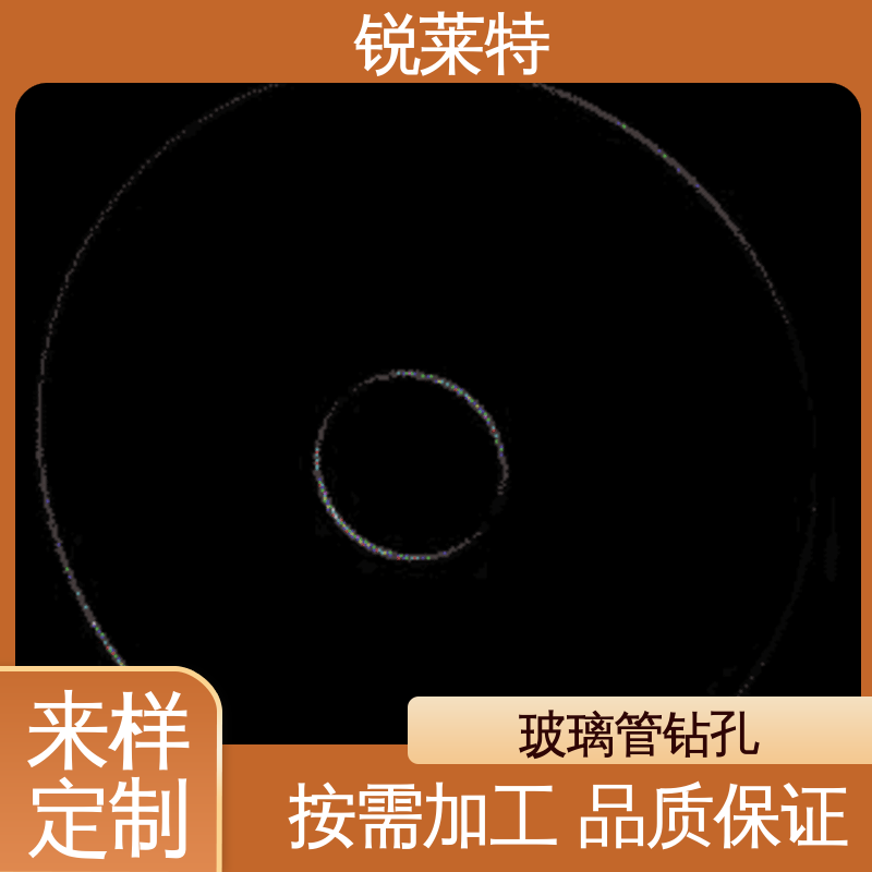 锐莱特 崩边0.08mm 玻璃管打孔 按需加工 实验室