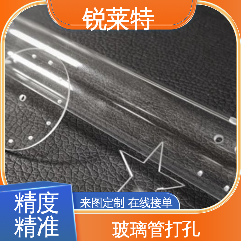 锐莱特 精密加工 玻璃激光管打 速度快 效率高 电子行业