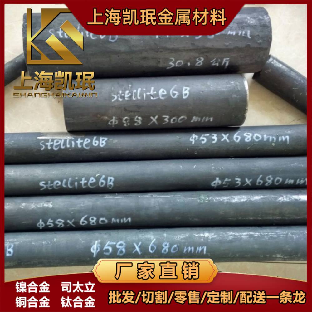 生产司太立合金定制Stellite6B大型铸件Stellite 7棒材零售