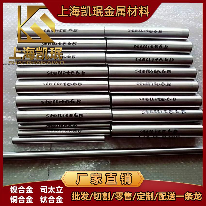 司太立合金Stellite 6定制交货快Stellite6B成品交货锻件铸件