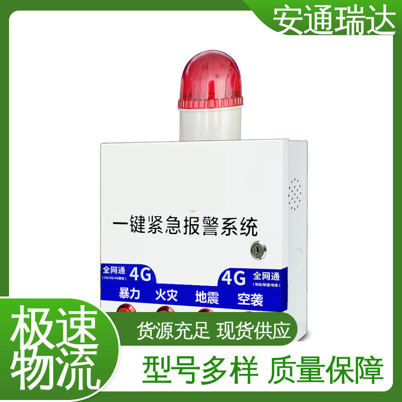 安通瑞达 现货现发 无线一键式报警设备 多年经验 公园警情处理沟通