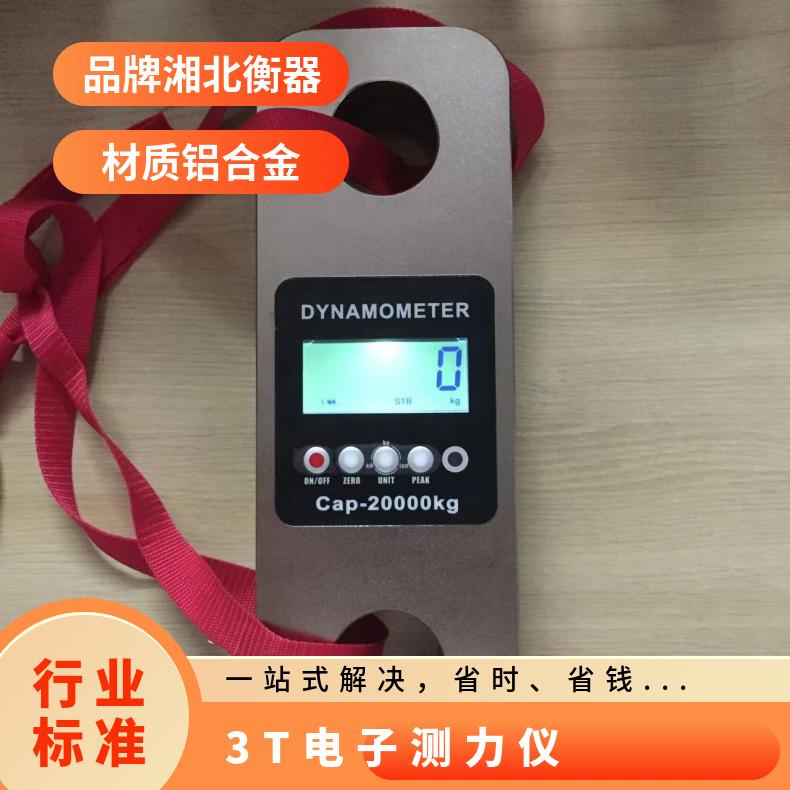 3T电子测力仪 数显便携式工业大量程电子拉力计 5吨拉力测力仪