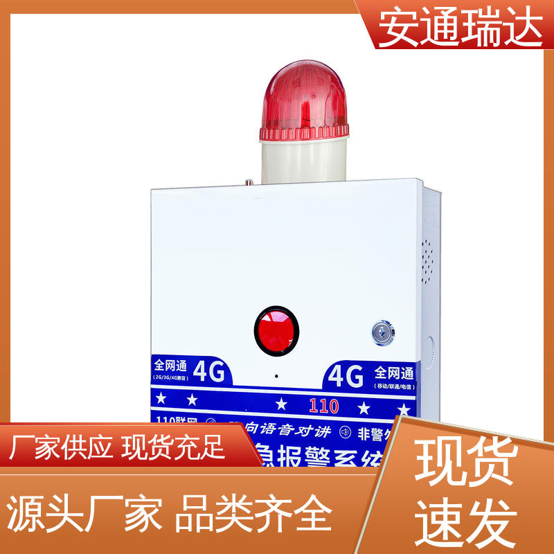 源头工厂 现货现发 应急处理安保管理 无线一键式报警主机 安通瑞达