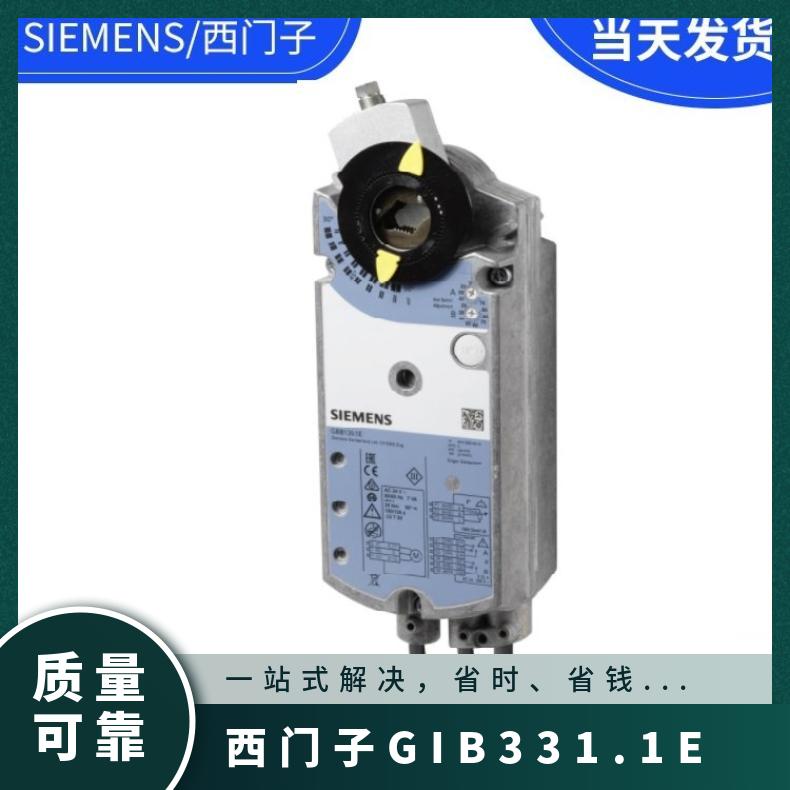 西门子GIB331.1E风阀球执行器 SIEMENS 24℃ 0°~50 否 1%